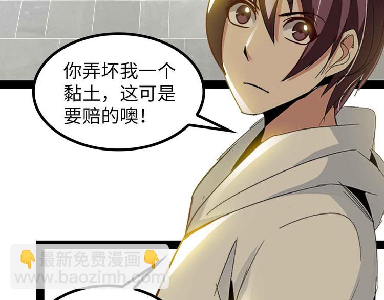 🍘我是无敌大天才 第145话 黑暗朱雀之力首战！ 第23页