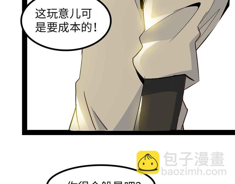 🍘我是无敌大天才 第145话 黑暗朱雀之力首战！ 第24页