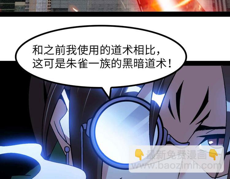 🍘我是无敌大天才 第145话 黑暗朱雀之力首战！ 第47页