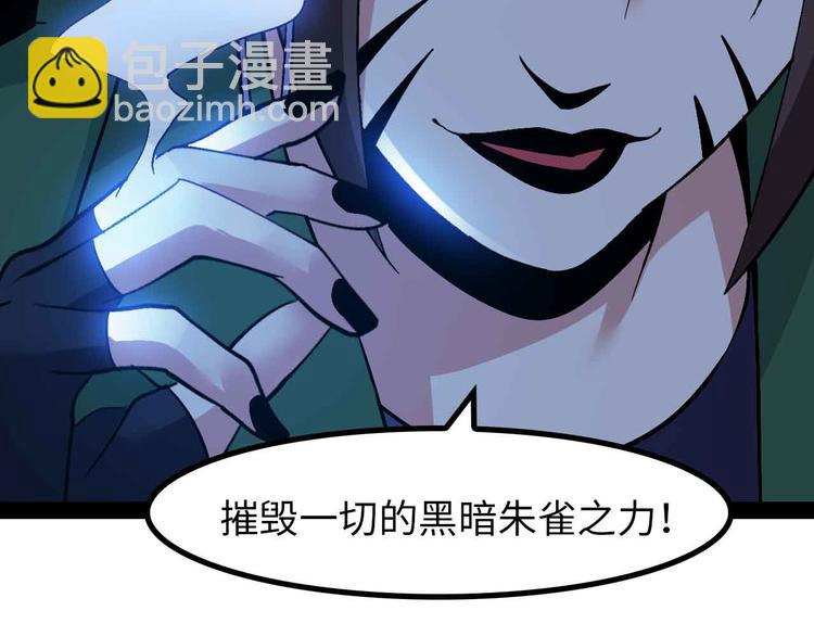 🍘我是无敌大天才 第145话 黑暗朱雀之力首战！ 第48页