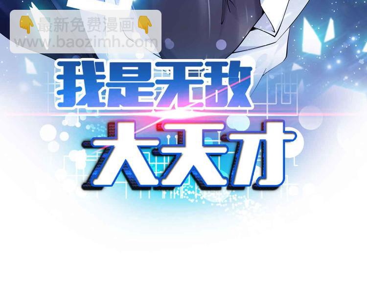 🍘我是无敌大天才 第145话 黑暗朱雀之力首战！ 第6页