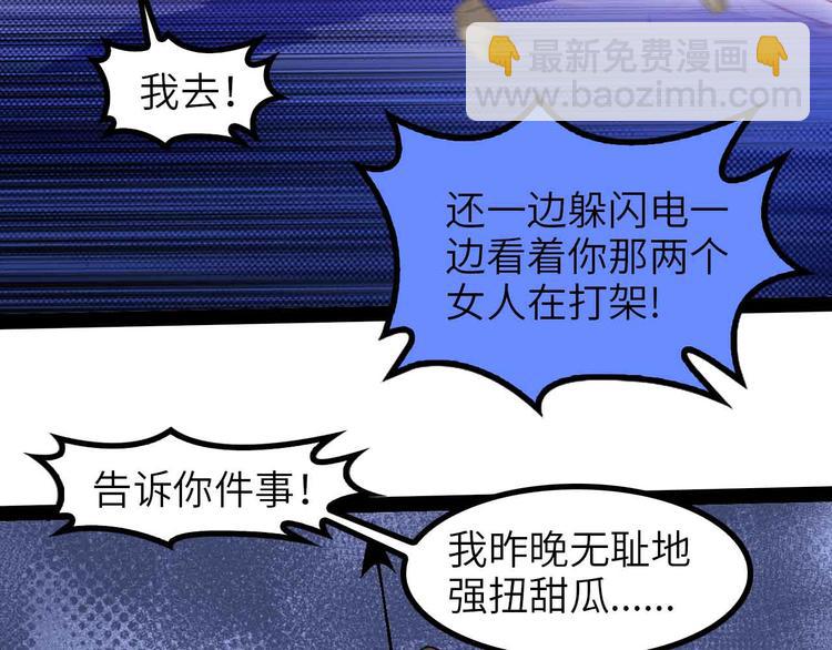 🍘我是无敌大天才 第147话 我可没有生气噢！ 第34页