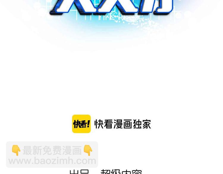 🍘我是无敌大天才 第147话 我可没有生气噢！ 第8页