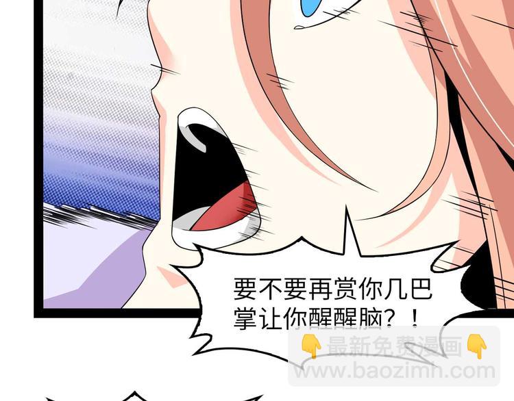 🍘我是无敌大天才 第149话 你情我愿 第2页