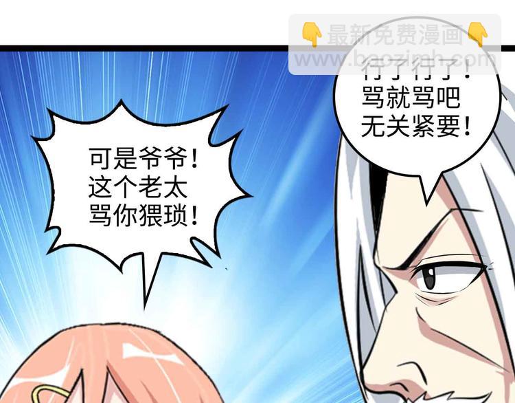 🍘我是无敌大天才 第149话 你情我愿 第38页