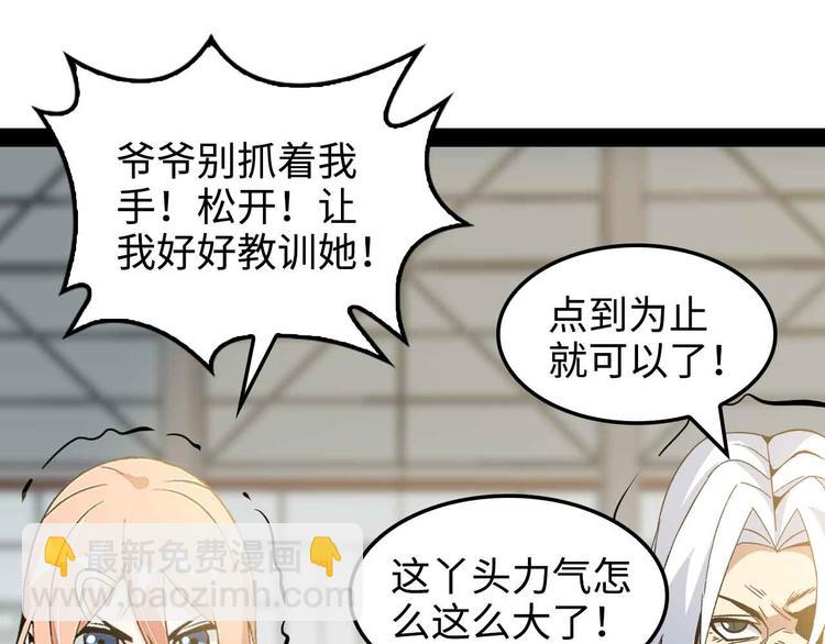 🍘我是无敌大天才 第149话 你情我愿 第44页