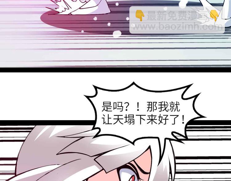 🍘我是无敌大天才 第151话 停止泡妞？不可能！ 第19页