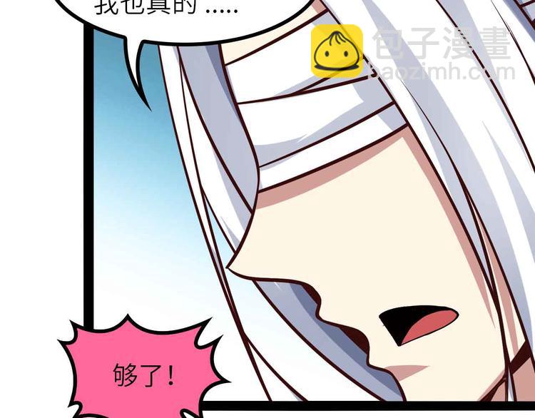 🍘我是无敌大天才 第151话 停止泡妞？不可能！ 第2页