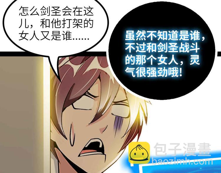 🍘我是无敌大天才 第151话 停止泡妞？不可能！ 第39页