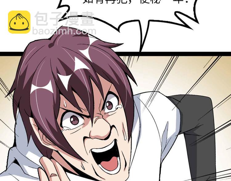 🍘我是无敌大天才 第153话 向武者进军！ 第29页