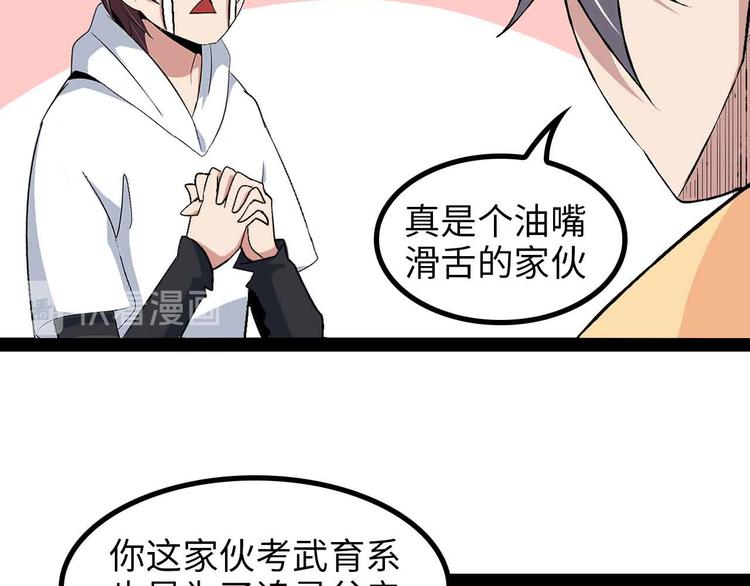 🍘我是无敌大天才 第153话 向武者进军！ 第34页