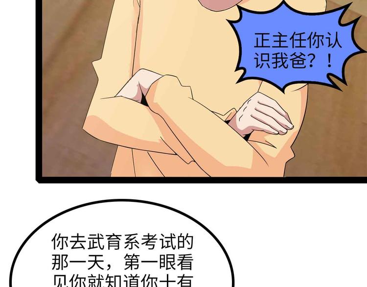🍘我是无敌大天才 第153话 向武者进军！ 第36页