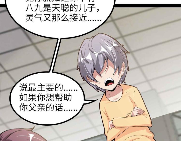 🍘我是无敌大天才 第153话 向武者进军！ 第37页