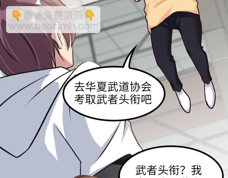 🍘我是无敌大天才 第153话 向武者进军！ 第38页