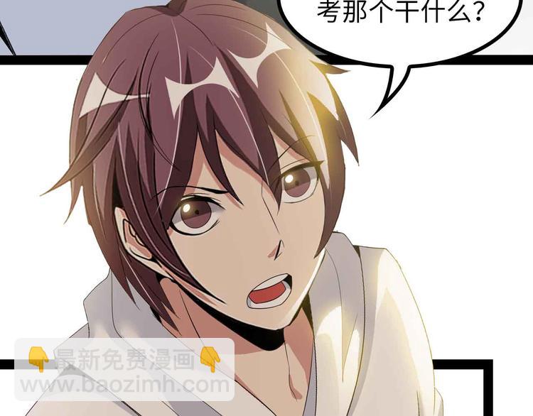 🍘我是无敌大天才 第153话 向武者进军！ 第39页