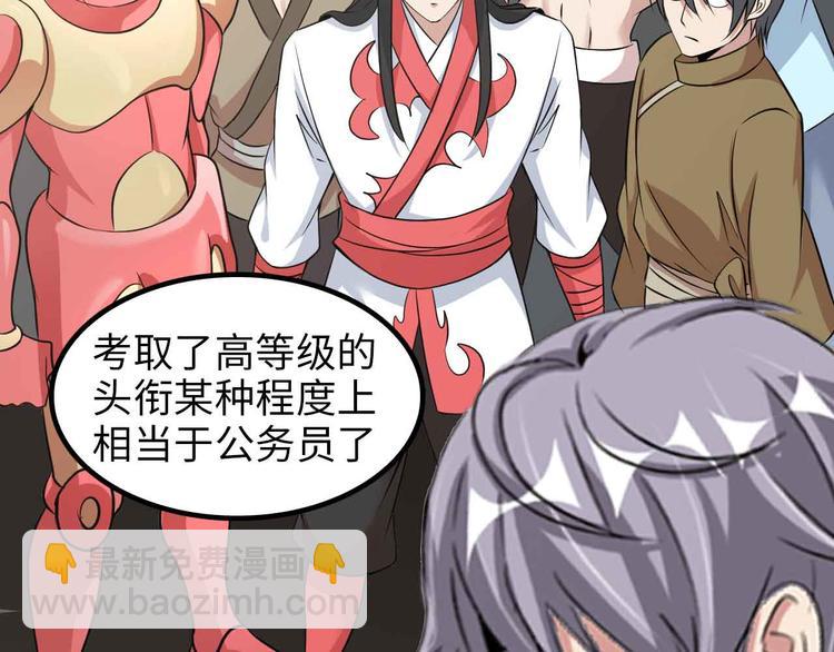 🍘我是无敌大天才 第153话 向武者进军！ 第42页