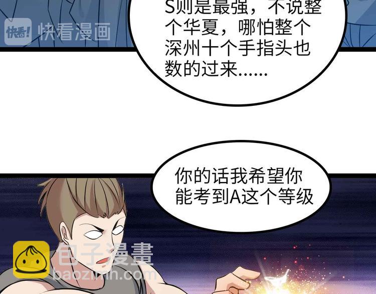 🍘我是无敌大天才 第153话 向武者进军！ 第46页