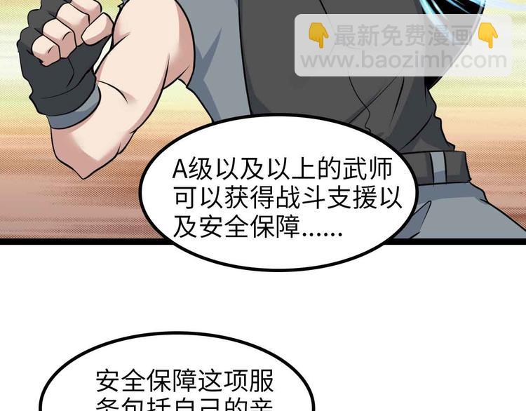 🍘我是无敌大天才 第153话 向武者进军！ 第48页