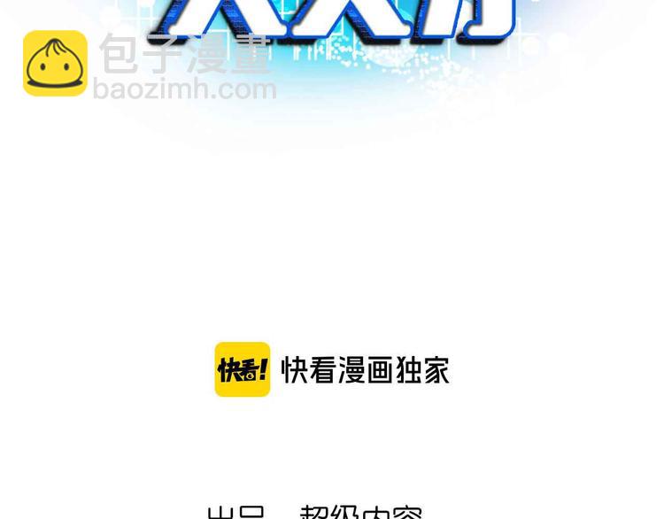 🍘我是无敌大天才 第153话 向武者进军！ 第8页