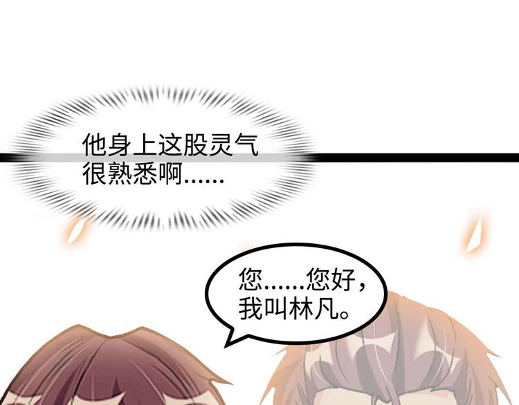 🍘我是无敌大天才 第155话 当年往事 第1页