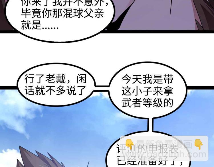 🍘我是无敌大天才 第155话 当年往事 第16页