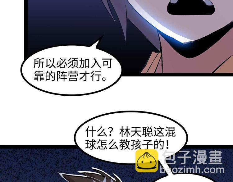 🍘我是无敌大天才 第155话 当年往事 第26页