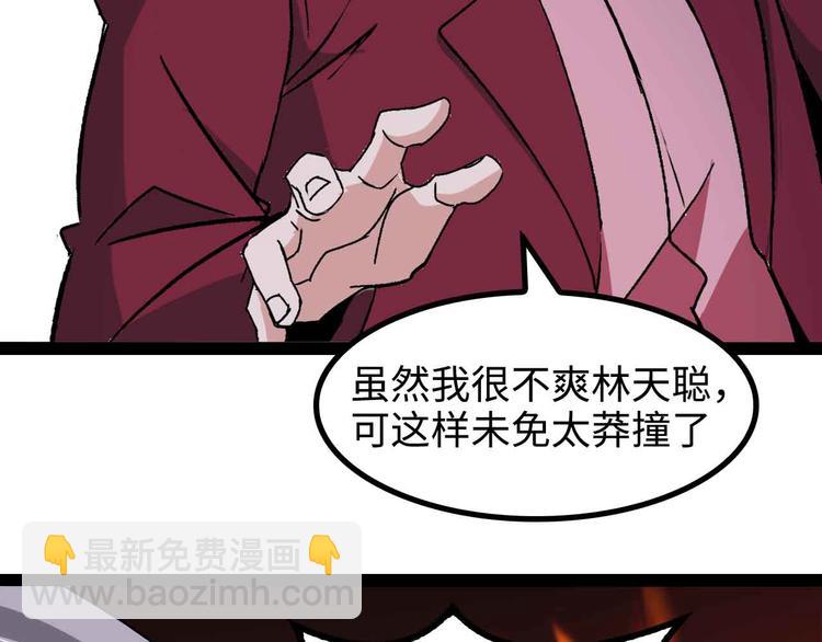 🍘我是无敌大天才 第155话 当年往事 第28页