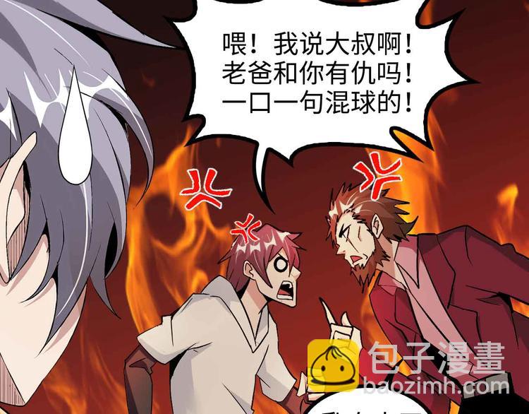 🍘我是无敌大天才 第155话 当年往事 第29页