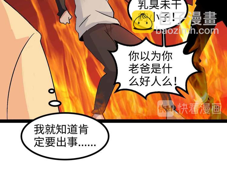 🍘我是无敌大天才 第155话 当年往事 第30页
