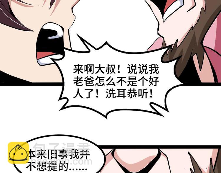 🍘我是无敌大天才 第155话 当年往事 第32页