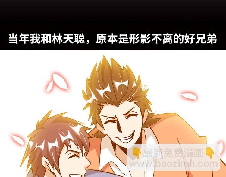 🍘我是无敌大天才 第155话 当年往事 第37页