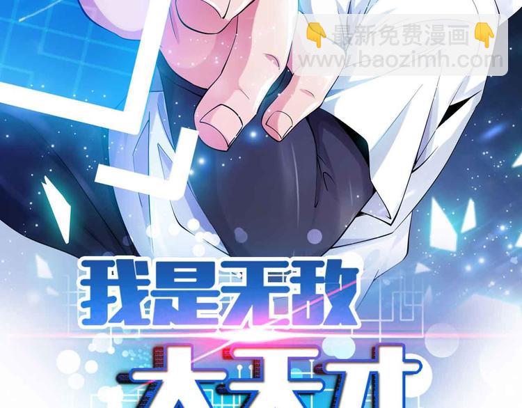 🍘我是无敌大天才 第155话 当年往事 第7页