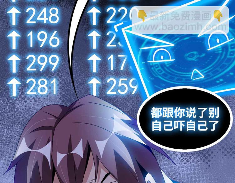 🍘我是无敌大天才 第157话 武道界的未来 第14页
