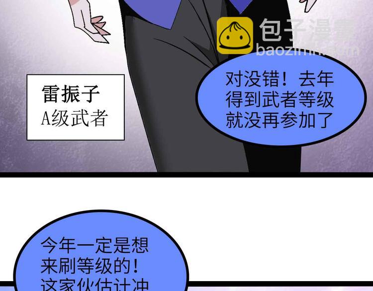 🍘我是无敌大天才 第157话 武道界的未来 第25页