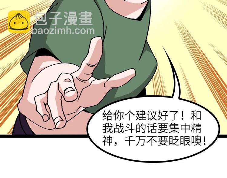 🍘我是无敌大天才 第157话 武道界的未来 第29页