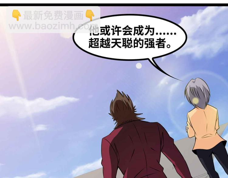 🍘我是无敌大天才 第157话 武道界的未来 第3页