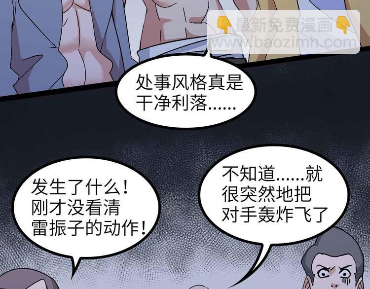 🍘我是无敌大天才 第157话 武道界的未来 第38页