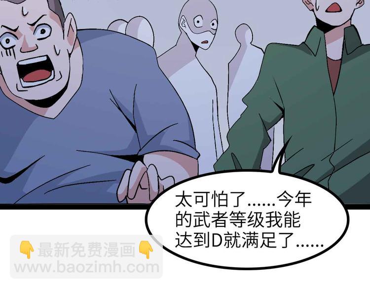 🍘我是无敌大天才 第157话 武道界的未来 第39页