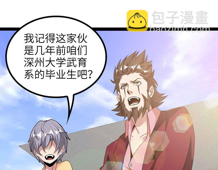 🍘我是无敌大天才 第157话 武道界的未来 第40页