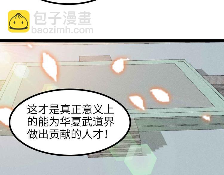 🍘我是无敌大天才 第157话 武道界的未来 第44页