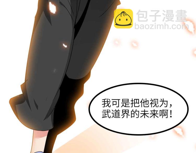 🍘我是无敌大天才 第157话 武道界的未来 第47页
