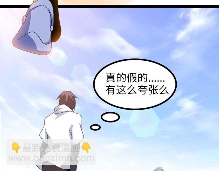 🍘我是无敌大天才 第157话 武道界的未来 第48页