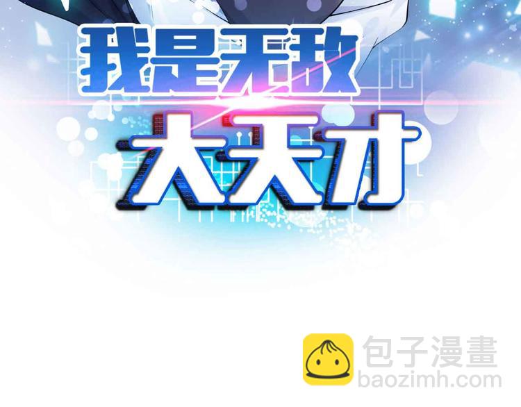 🍘我是无敌大天才 第157话 武道界的未来 第7页