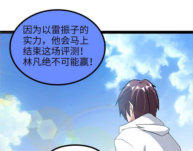 🍘我是无敌大天才 第159话 压倒性的反攻！ 第1页