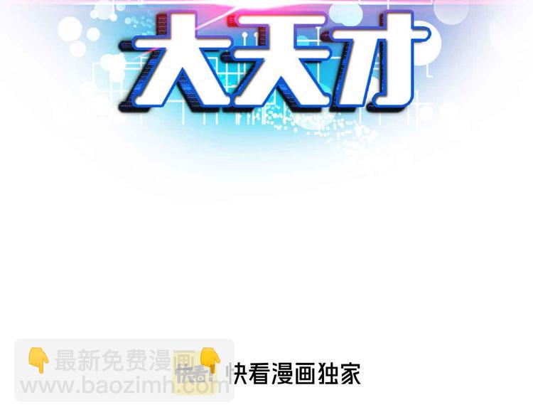 🍘我是无敌大天才 第159话 压倒性的反攻！ 第8页