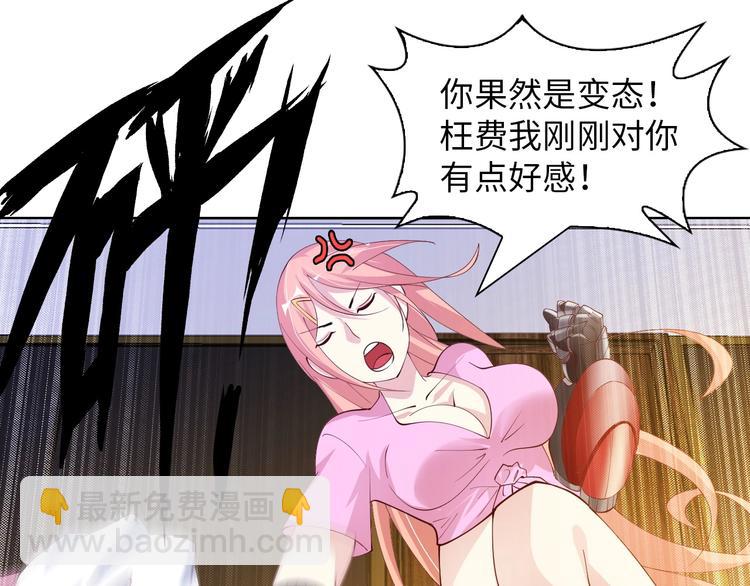 🍘我是无敌大天才 第17话 金箍棒套餐？ 第30页