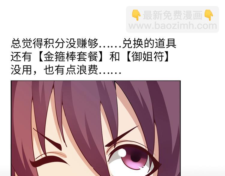 🍘我是无敌大天才 第17话 金箍棒套餐？ 第37页