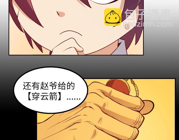 🍘我是无敌大天才 第17话 金箍棒套餐？ 第38页
