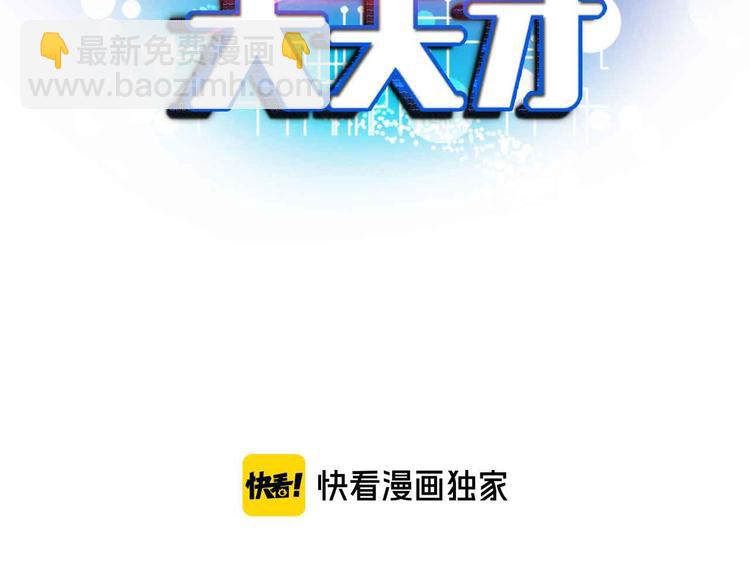 🍘我是无敌大天才 第161话 真是曼妙的身姿啊 第5页