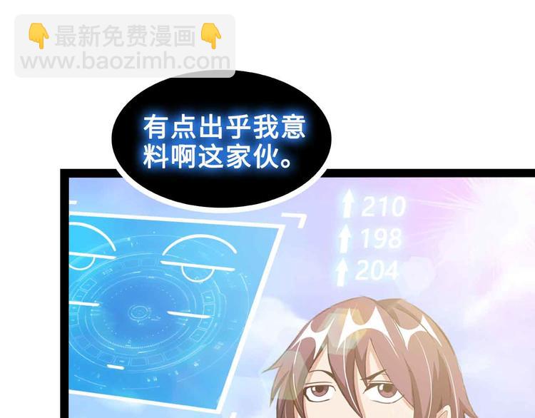 🍘我是无敌大天才 第163话 光有天分是没用的 第23页